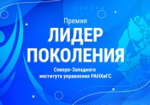 В Петербурге объявят имена победителей премии «Лидер поколения»