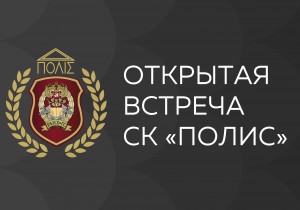 Студенческий клуб «Полис» открывает сезон