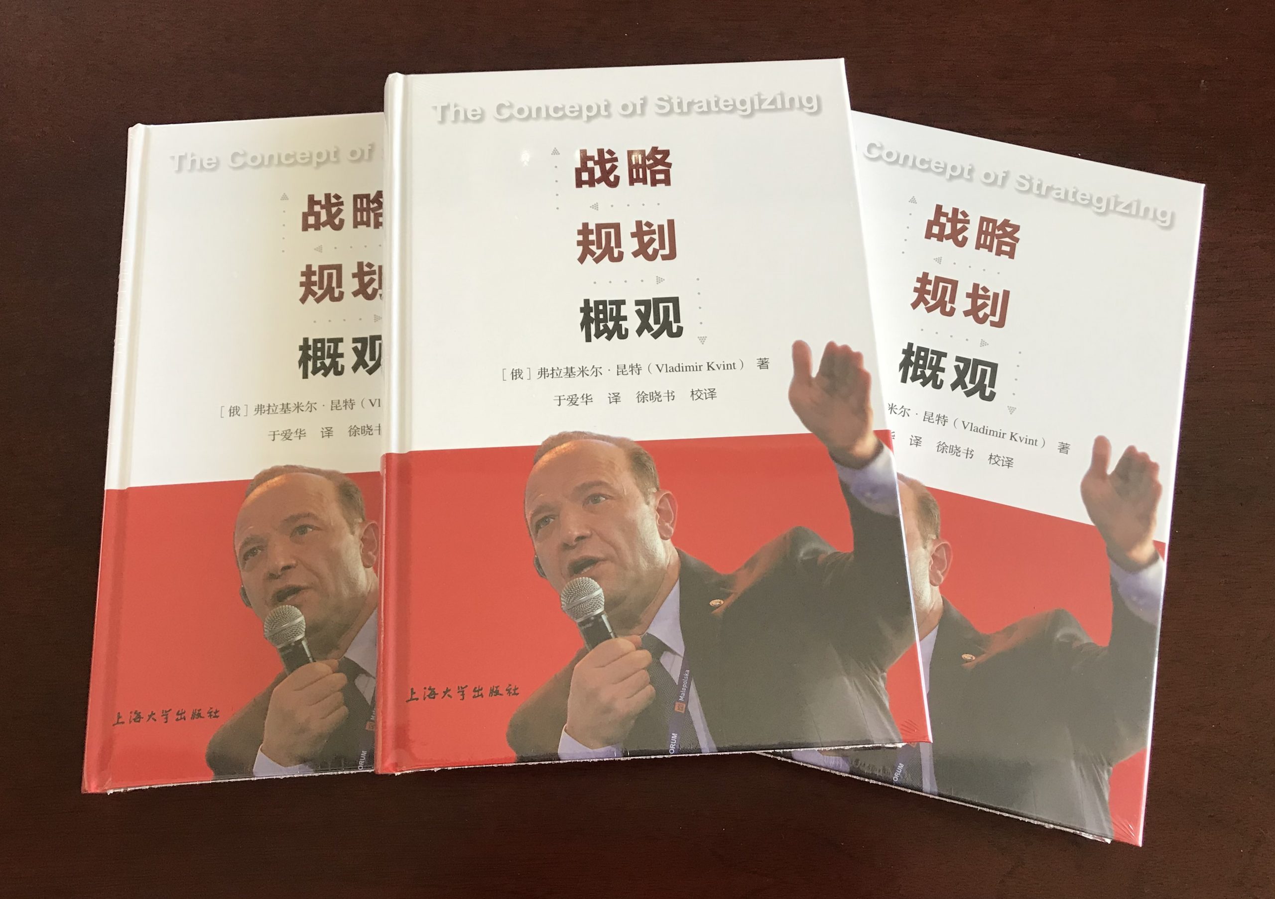 Монография Владимира Квинта «The Concept of Strategizing» опубликована в Китае