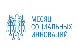 Директор СЗИУ РАНХиГС Владимир Шамахов примет участие в открытии «Месяца социальных инноваций»