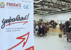 Студенты СЗИУ РАНХиГС стали участниками полуфинала Кубка «Управляй!»