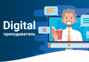 Петербургский РАНХиГС завершил обучение первых в России digital-преподавателей