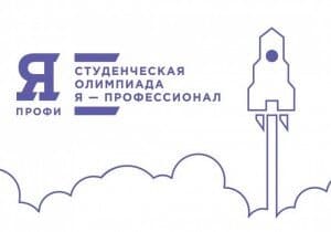 На олимпиаду «Я – профессионал» поступило уже свыше 100 тысяч заявок