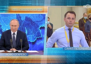 Президент России ответил на вопрос аспиранта СЗИУ РАНХиГС во время ежегодной пресс-конференции
