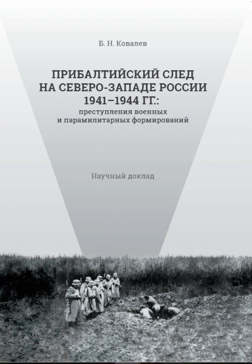 Доклад: Об универсальном и специфическом в истории России