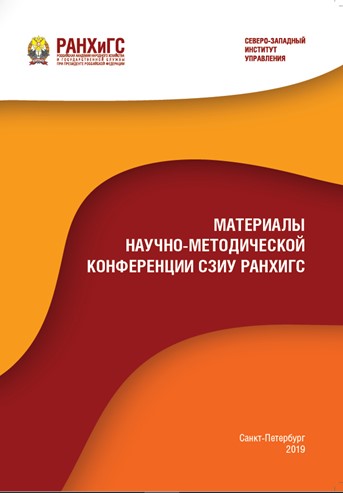 Материалы научной конференции. Колесников Алексей Маркович РАНХИГС. Алексей Колесников РАНХИГС. Библиотека СЗИУ РАНХИГС. СЗИУ РАНХИГС Ахмерова.