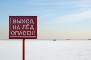 В МЧС России напомнили об опасности выхода на лёд водоёмов