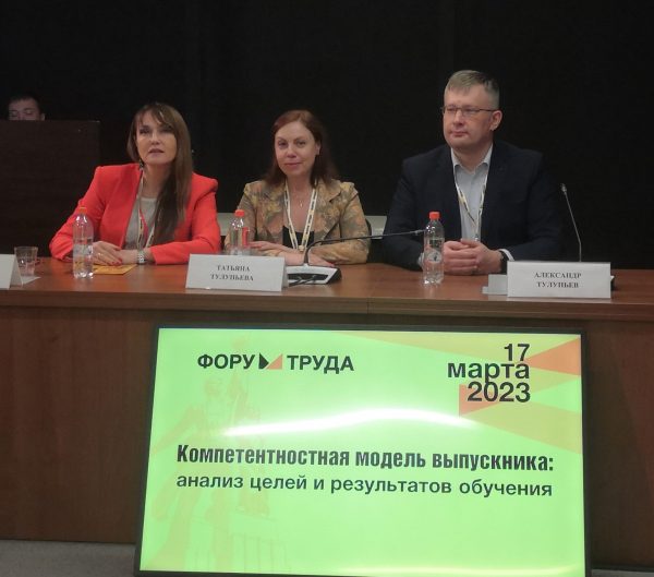 Преподаватели РАНХиГС Санкт-Петербург приняли участие в Форуме Труда
