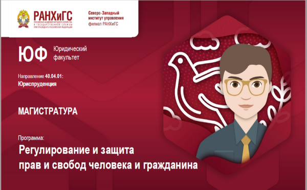 На юридическом факультете состоялась презентация новой магистерской программы