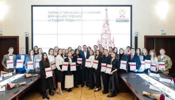 В Президентской академии состоялось вручение премии «Студент года РАНХиГС-2023»