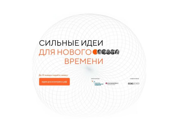 Тема дня: На форум «Сильные идеи для нового времени» подали больше 30 тыс. идей