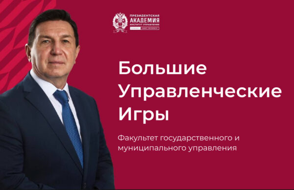 ФГМУ запускает масштабный проект «БОЛЬШИЕ УПРАВЛЕНЧЕСКИЕ ИГРЫ»