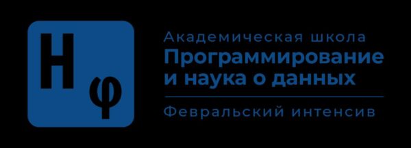 Старшекурсники Президентской академии в Санкт-Петербурге стали менторами для обучающихся школы «Программирование и наука о данных. Февральский интенсив»