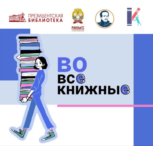 Приглашаем к участию в конкурсе «Во все книжные»