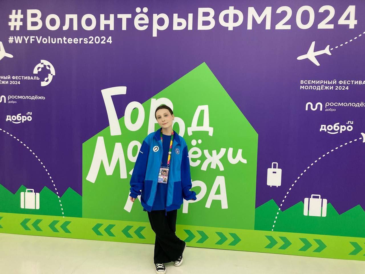 World Youth Festival 2024 — RANEPA St. Petersburg