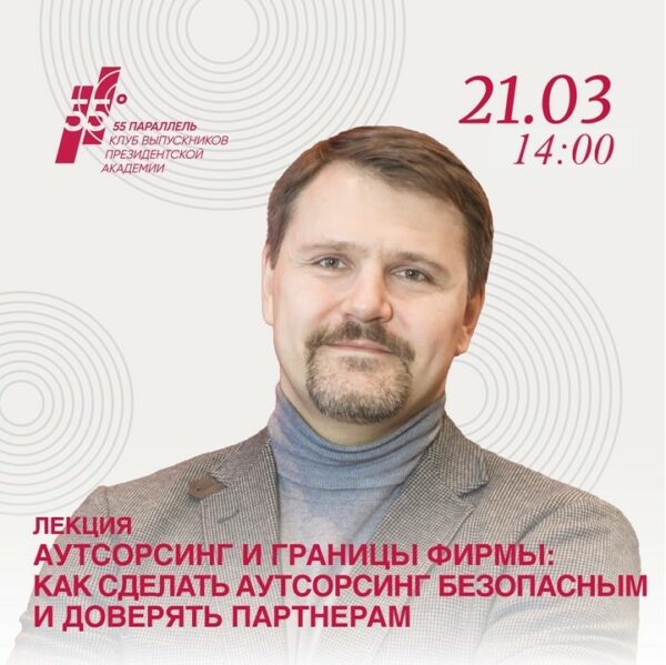«Лидер России» и автор лучшей деловой книги года выступит в Академии