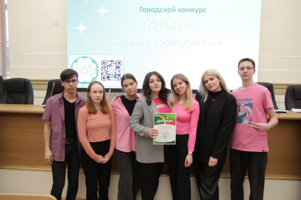 Стали известны результаты городского конкурса «КЛЕВЕР: новые горизонты»