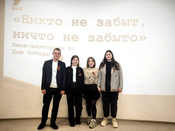 Студенты факультета экономики и финансов одержали победу в патриотическом квизе «Никто не забыт, ничто не забыто» 