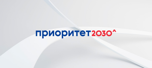 Тема дня: «Приоритет-2030» помог привлечь 136 млрд рублей