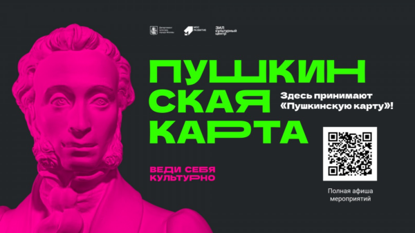 Студенты Президентской академии в Санкт-Петербурге поделились впечатлениями о проекте «Пушкинская карта»