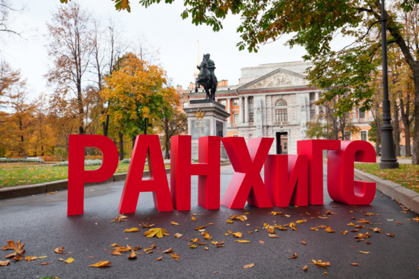 Студенты Президентской академии в Санкт-Петербурге стали стипендиатами Правительства Санкт-Петербурга