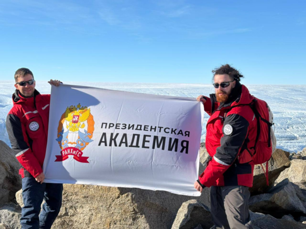 Научный сотрудник Президентской академии в Санкт-Петербурге стал участником 70-ой Российской Антарктической экспедиции