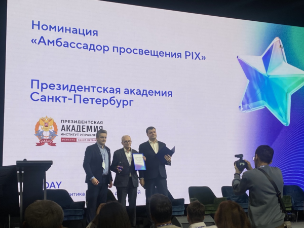 Признание авторитета Президентской академии в Санкт-Петербурге на крупной ИТ-конференции