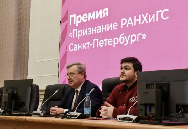 Состоялась II торжественная церемония вручения премии «Признание РАНХиГС Санкт-Петербург»