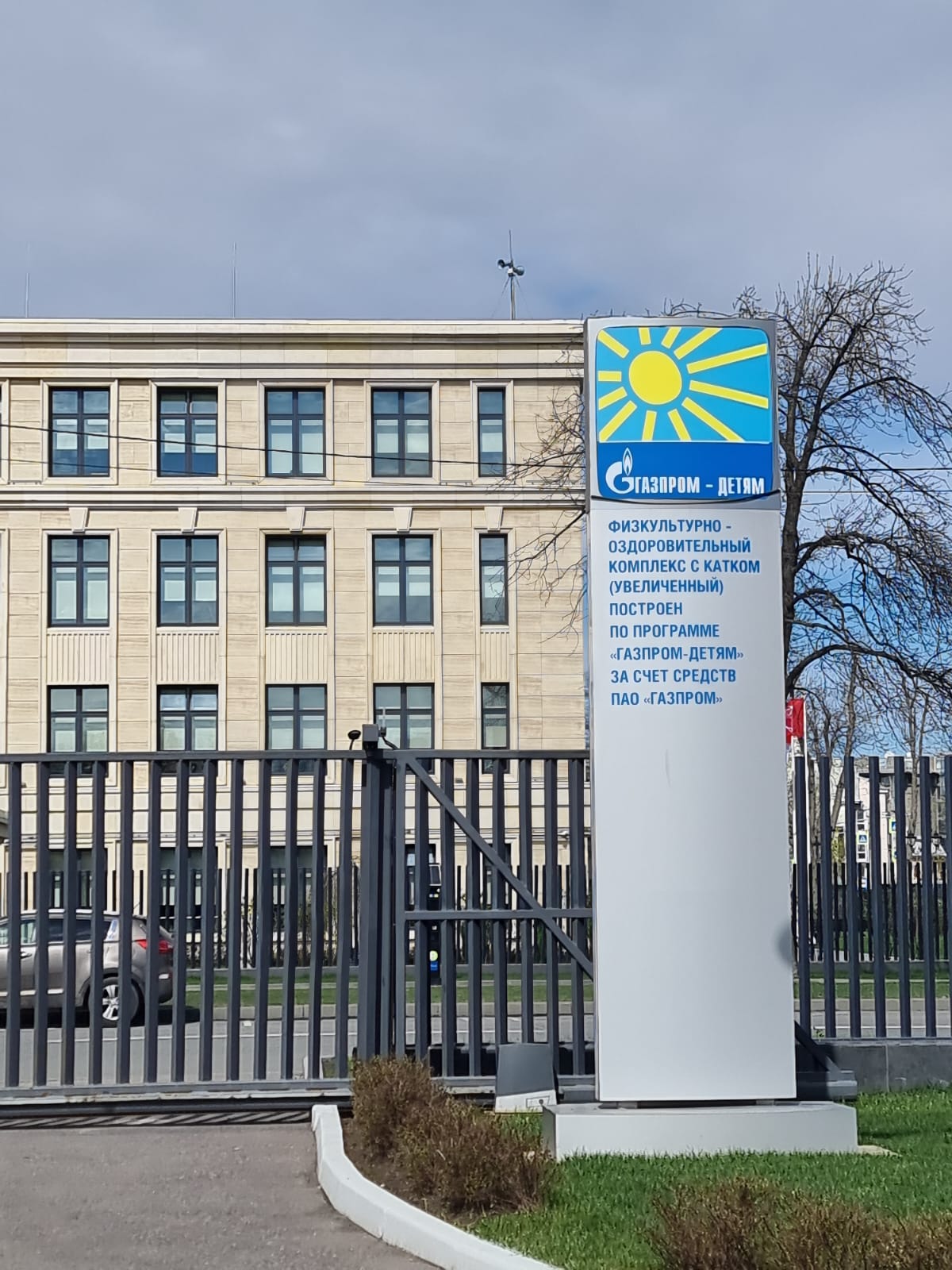 Студенты направления «Экономическая безопасность» посетили спортивный комплекс Газпрома в рамках подготовки к межвузовскому конкурсу