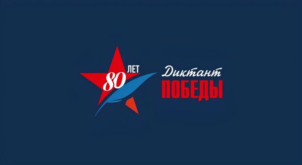 Тема дня: Диктант Победы напишут более чем в 80 странах мира