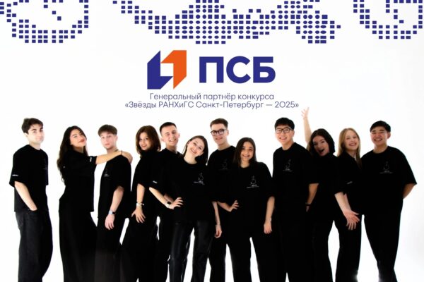 Проект «Звёзды РАНХиГС Санкт-Петербург»