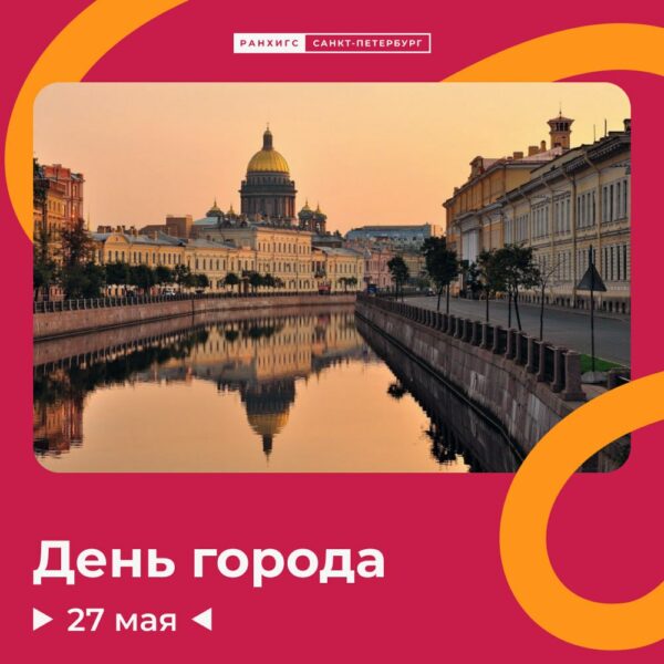 Поздравление с Днем города