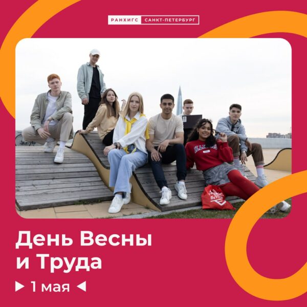 Поздравление с Праздником Весны и Труда