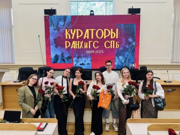 В Президентской академии в Санкт-Петербурге состоялась премия «Куратор года 2024/2025»