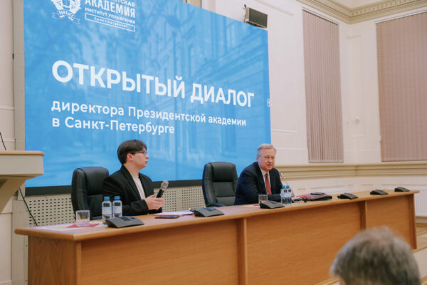 В Президентской академии в Санкт-Петербурге состоялся «Открытый диалог» с Андреем Хлутковым