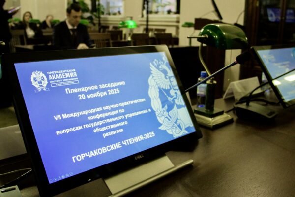 Горчаковские чтения: эксперты обсудили стратегии управления и образ будущего России