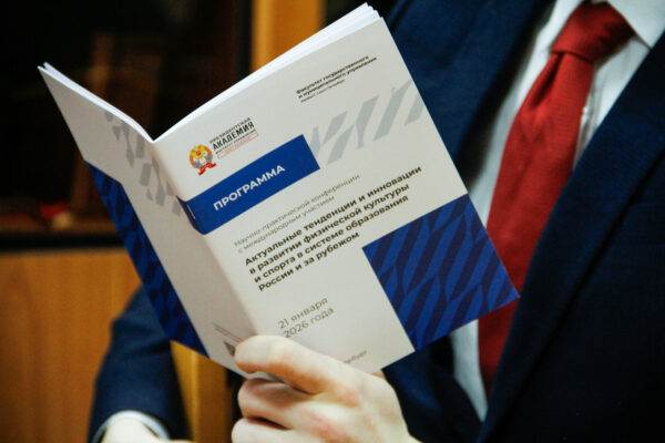 Эксперты обсудили передовой педагогический опыт и инноваций в области физической культуры, спорта и профессиональной подготовки