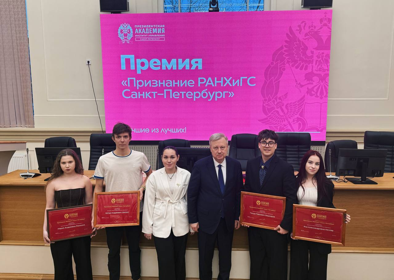 Студенты ФСПО на Премии «Признание РАНХиГС»