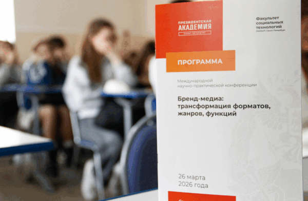 От метавселенных до искусственного интеллекта: главные темы конференции о бренд-медиа в петербургском кампусе Президентской академии
